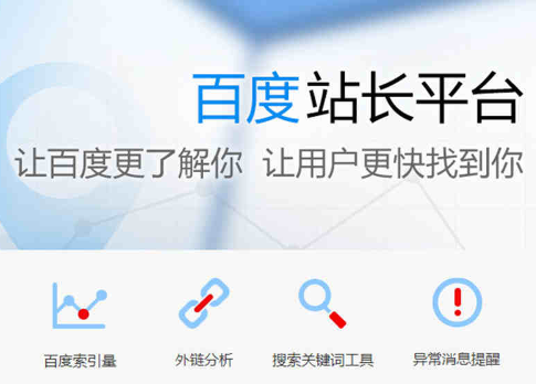 百度站长社区