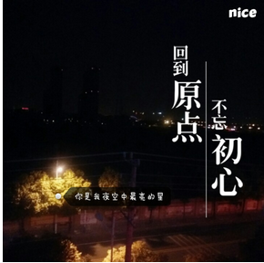 回到原点