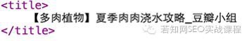 标题优化
