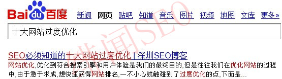 十大网站过度优化_绯闻SEO