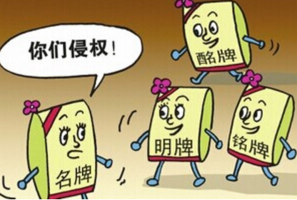 侵权