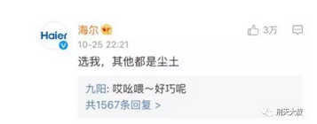 海尔霸气回复