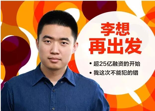 汽车之家李想