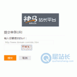 鹿泉神马搜索网站提交入口