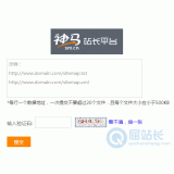 鹿泉神马移动适配工具
