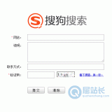 鹿泉搜狗网站提交入口