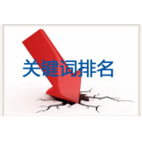 鹿泉网站关键词排名下降原因有哪些