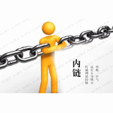 鹿泉内部链接建设的注意事项。