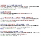 鹿泉机票加盟代理关键词百度快速前三优化